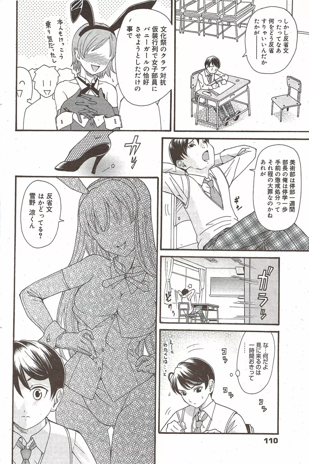 漫画ばんがいち 2009年12月号 Page.110