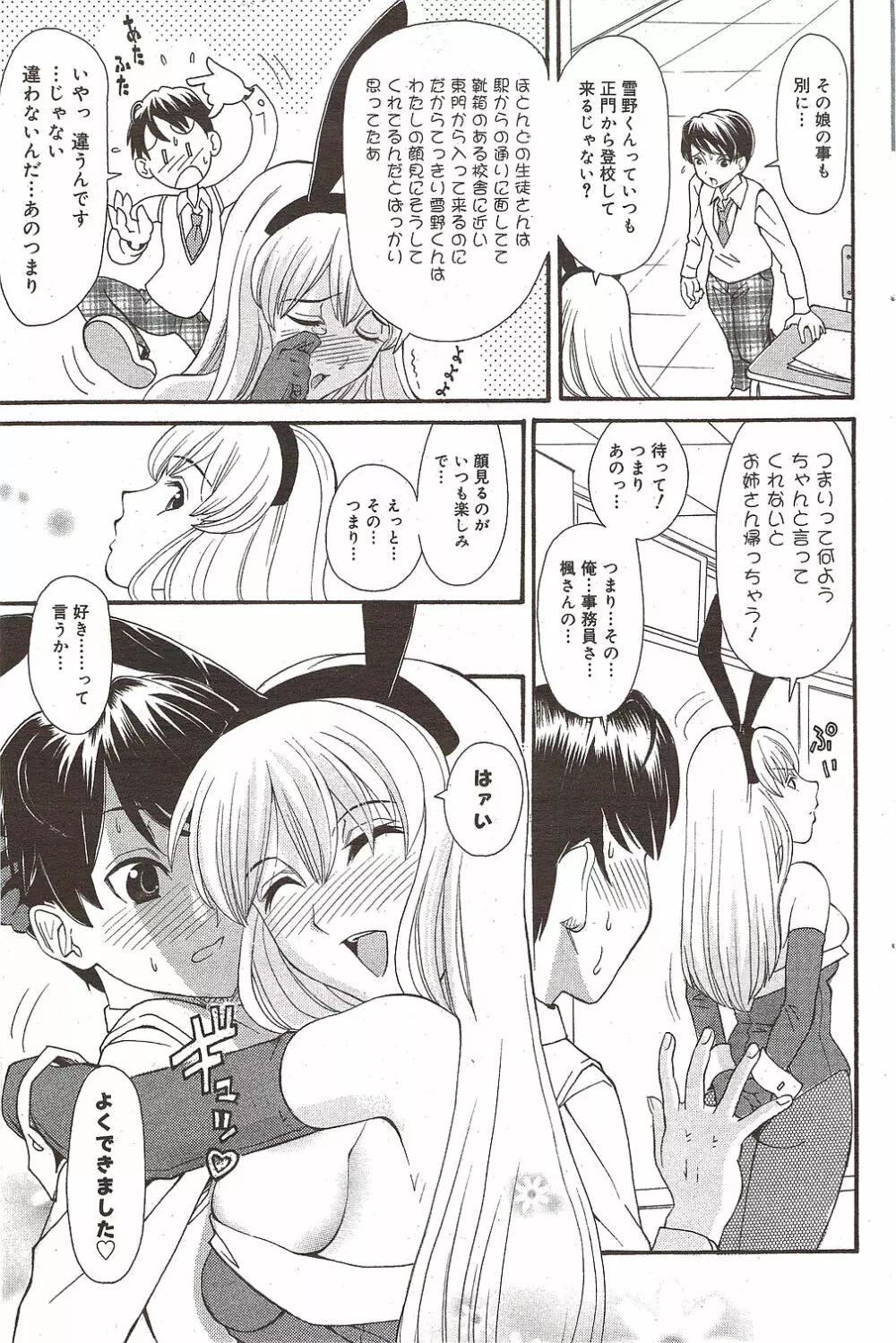 漫画ばんがいち 2009年12月号 Page.113