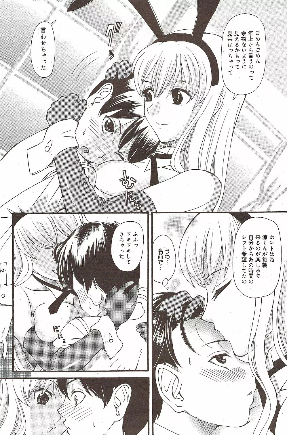 漫画ばんがいち 2009年12月号 Page.114
