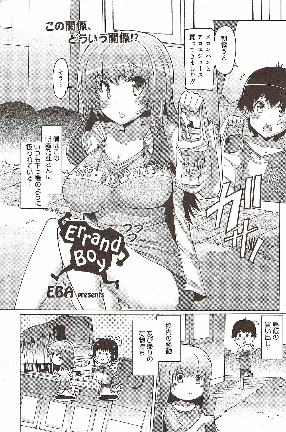 漫画ばんがいち 2009年12月号 Page.127