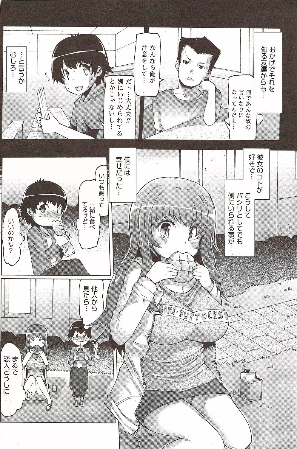 漫画ばんがいち 2009年12月号 Page.128