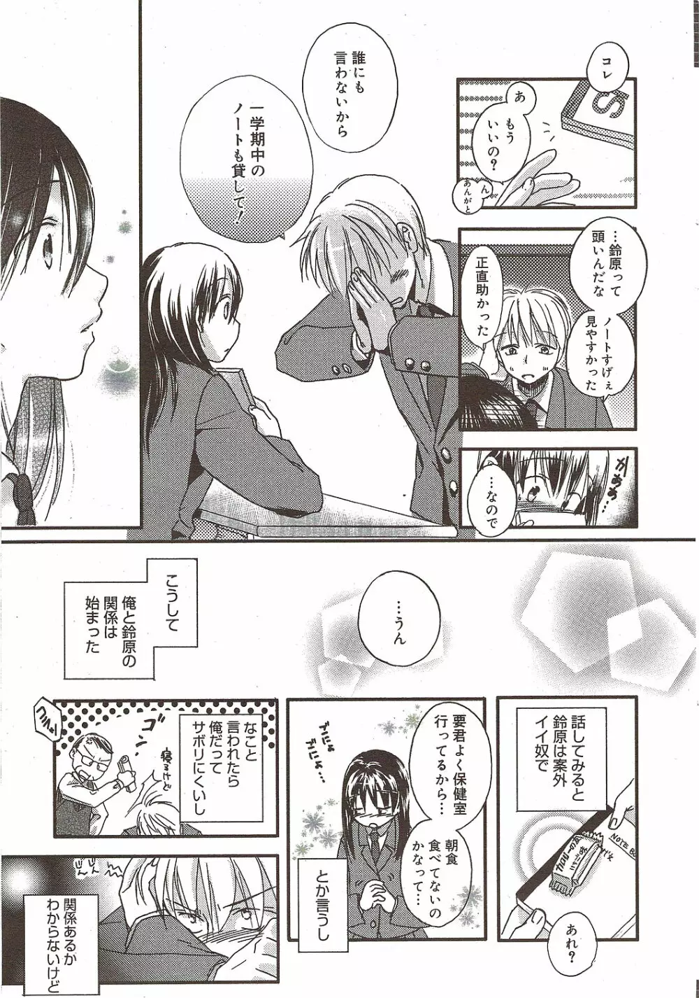 漫画ばんがいち 2009年12月号 Page.13