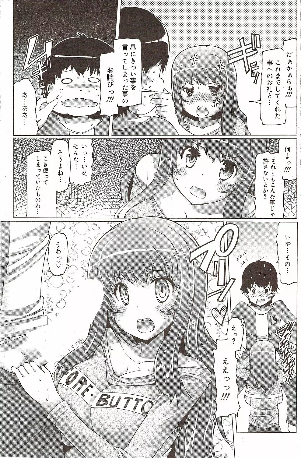 漫画ばんがいち 2009年12月号 Page.133