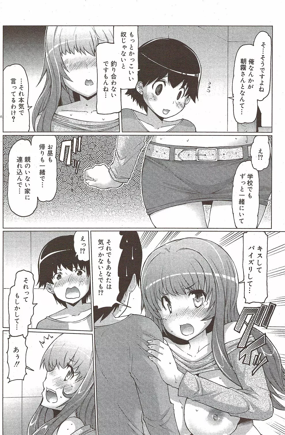 漫画ばんがいち 2009年12月号 Page.136