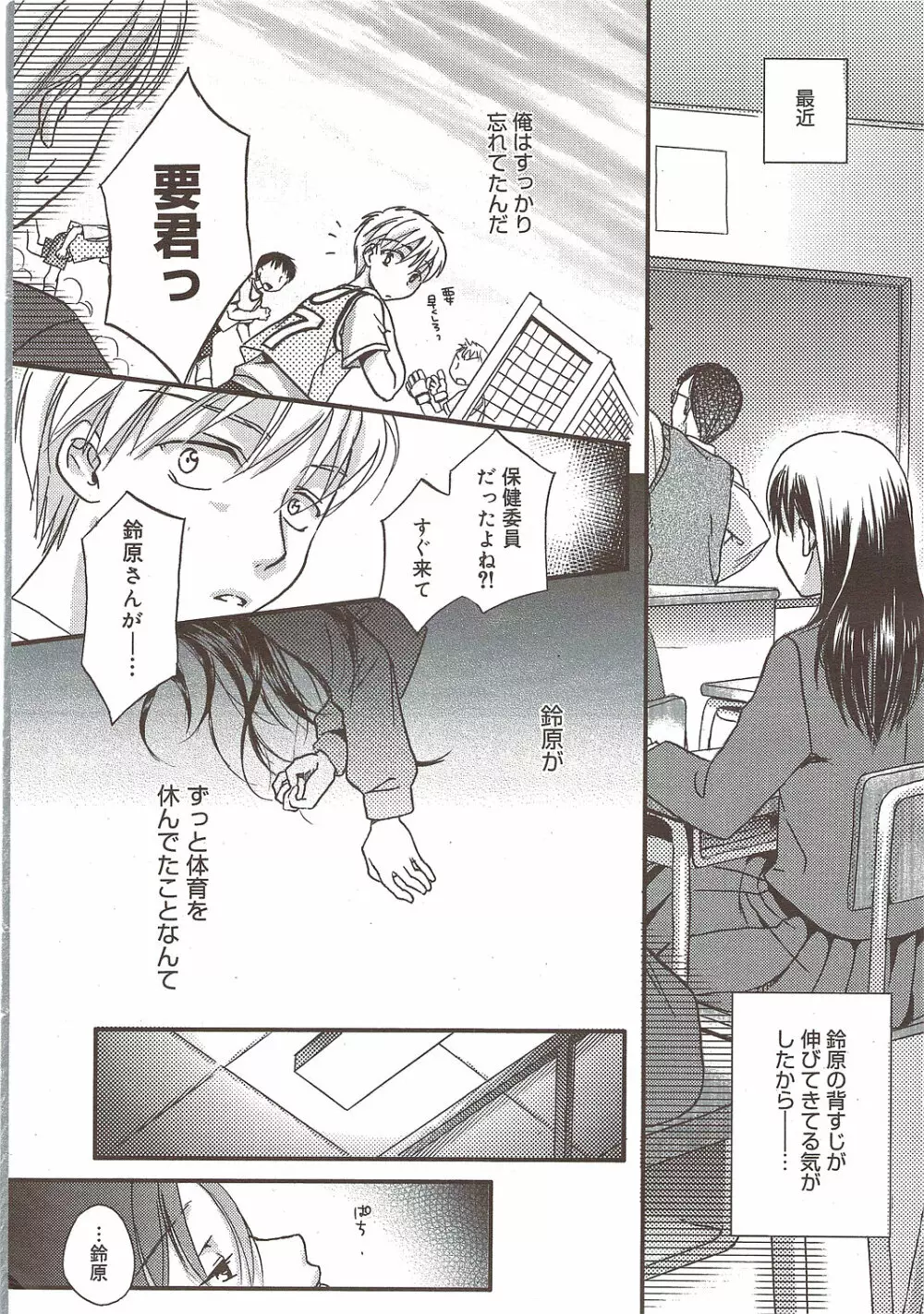 漫画ばんがいち 2009年12月号 Page.14