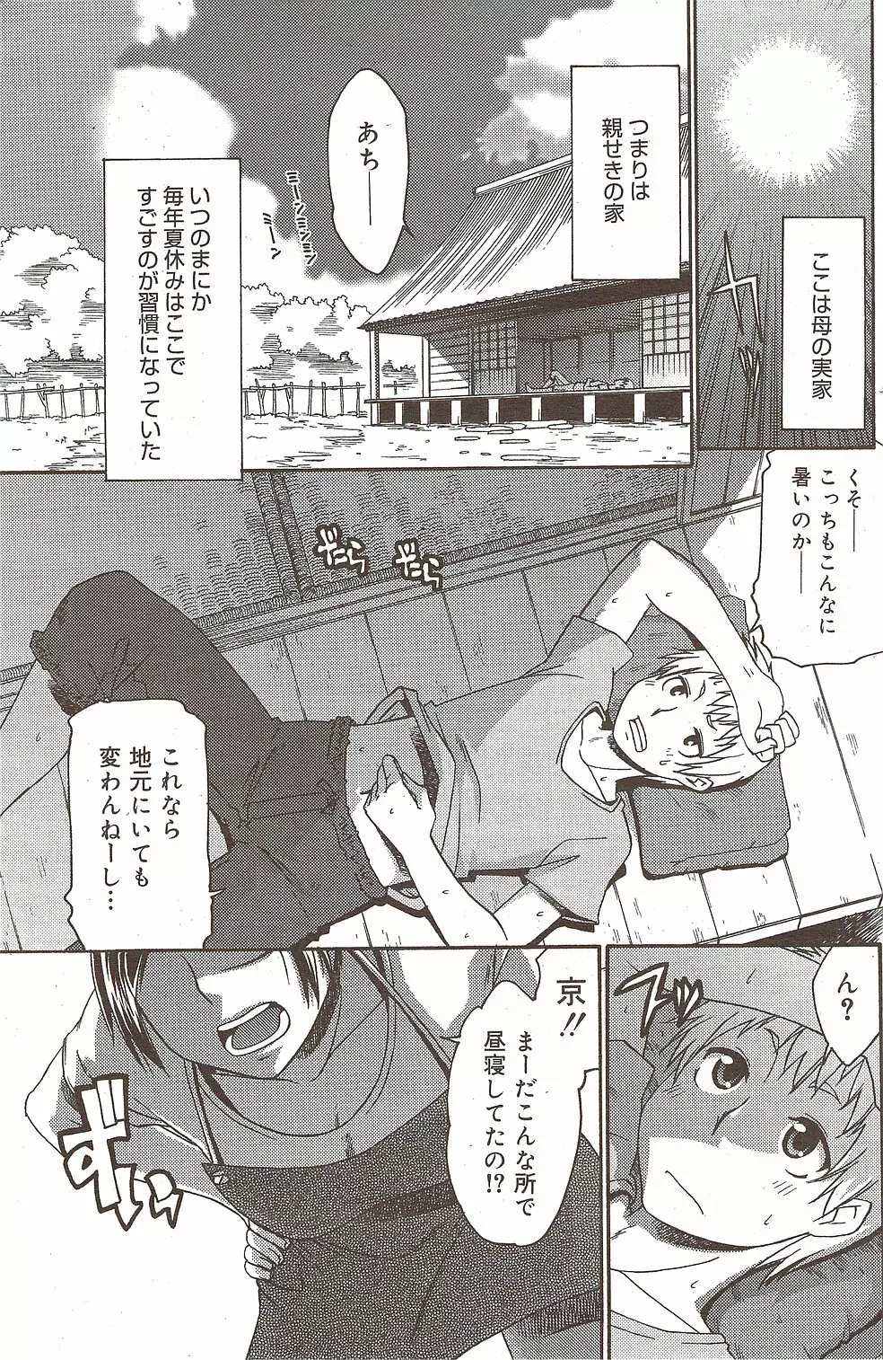 漫画ばんがいち 2009年12月号 Page.143