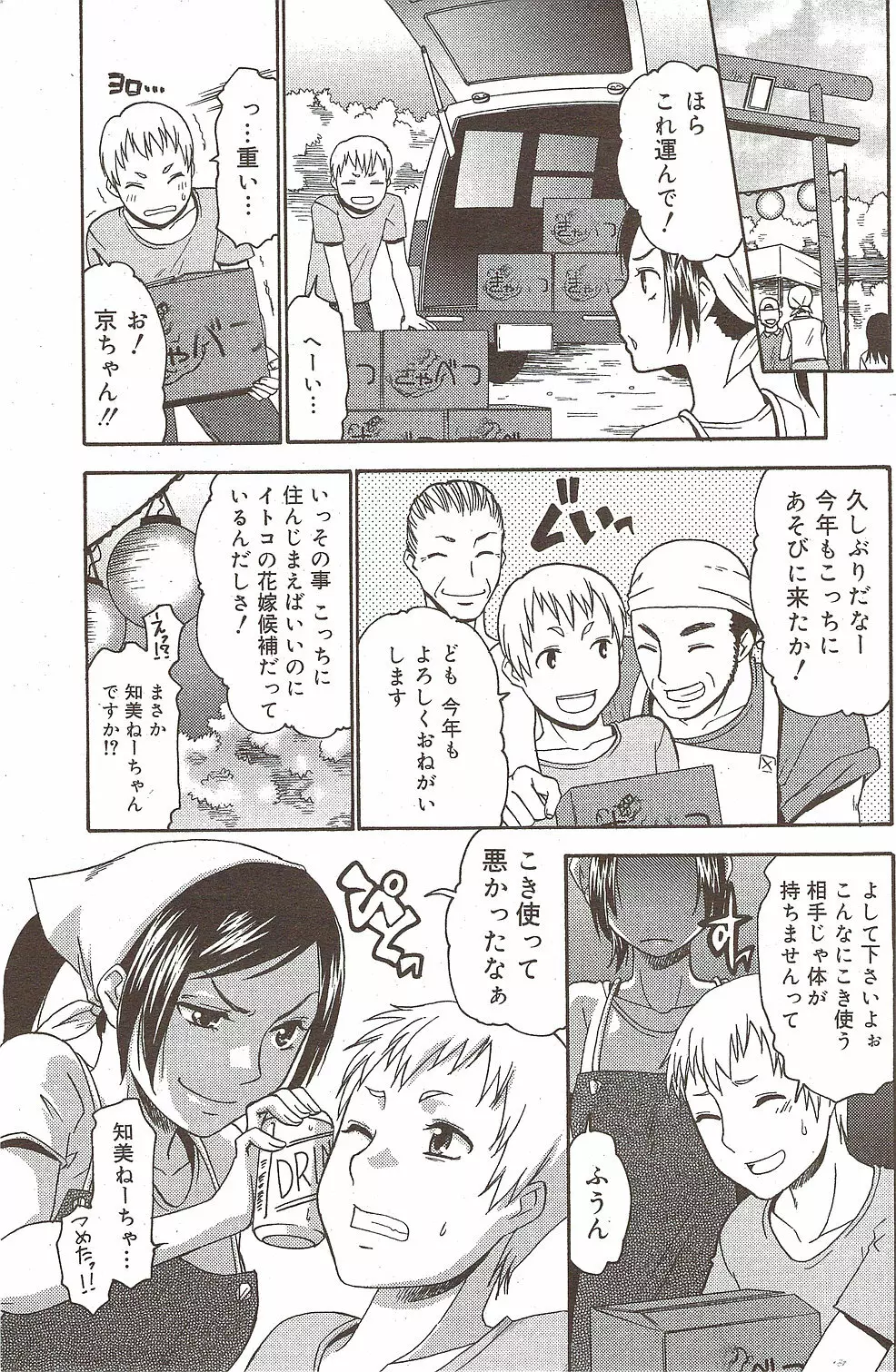 漫画ばんがいち 2009年12月号 Page.145