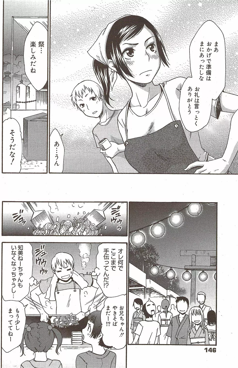 漫画ばんがいち 2009年12月号 Page.146