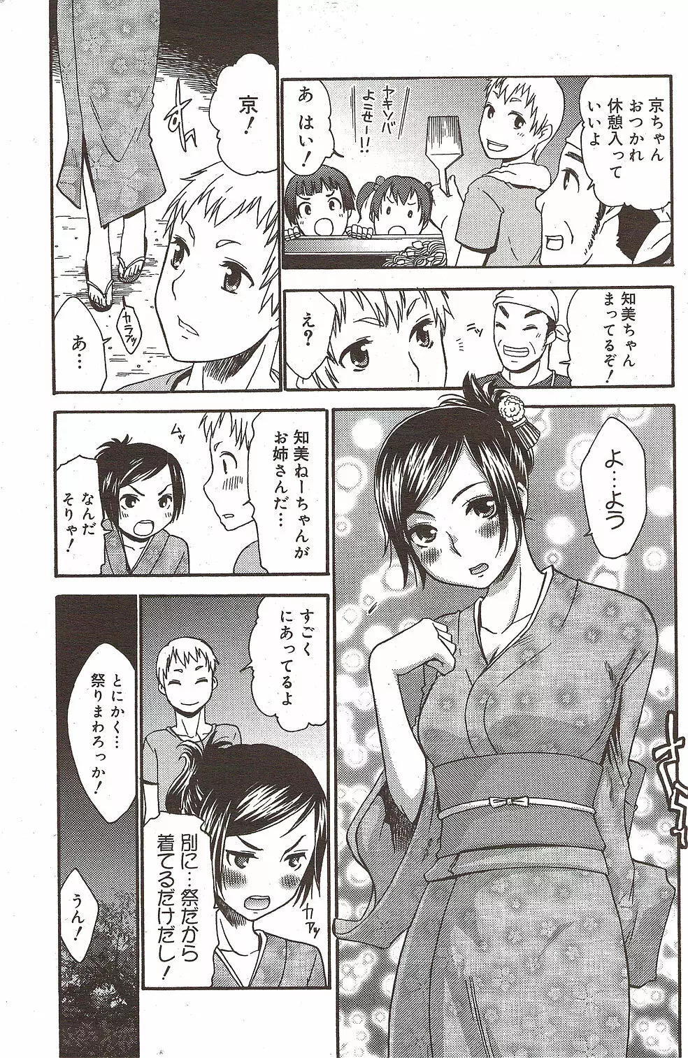 漫画ばんがいち 2009年12月号 Page.147