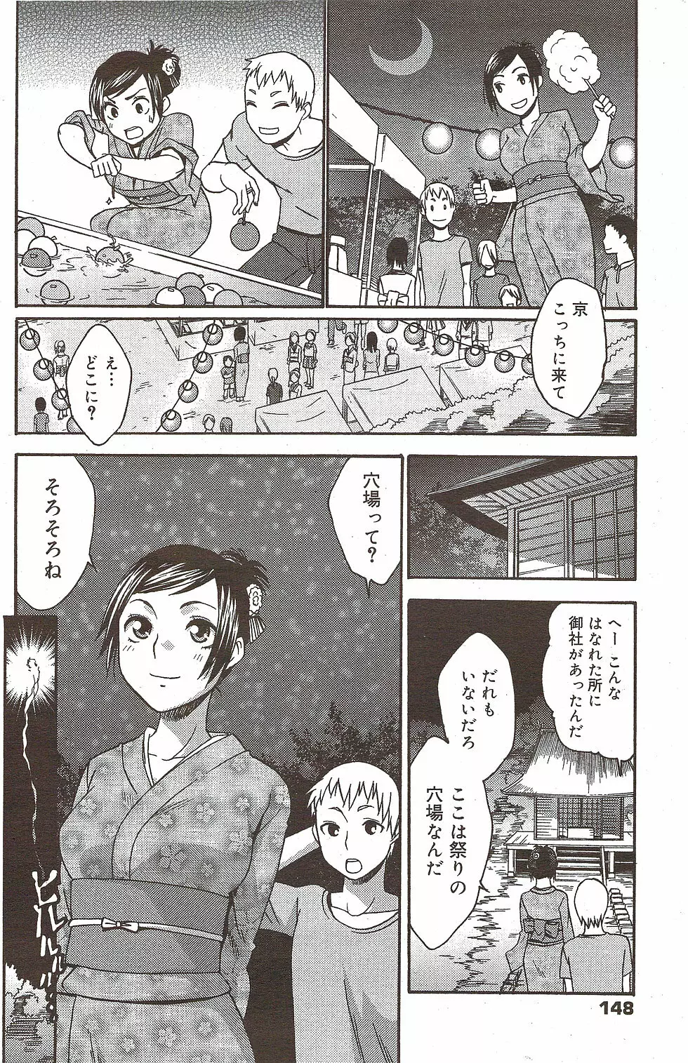 漫画ばんがいち 2009年12月号 Page.148