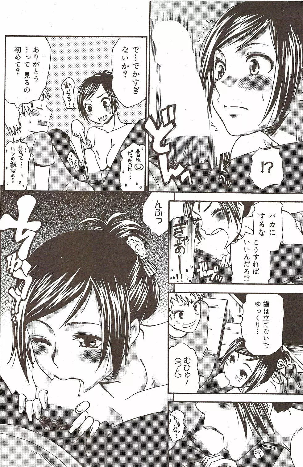 漫画ばんがいち 2009年12月号 Page.152