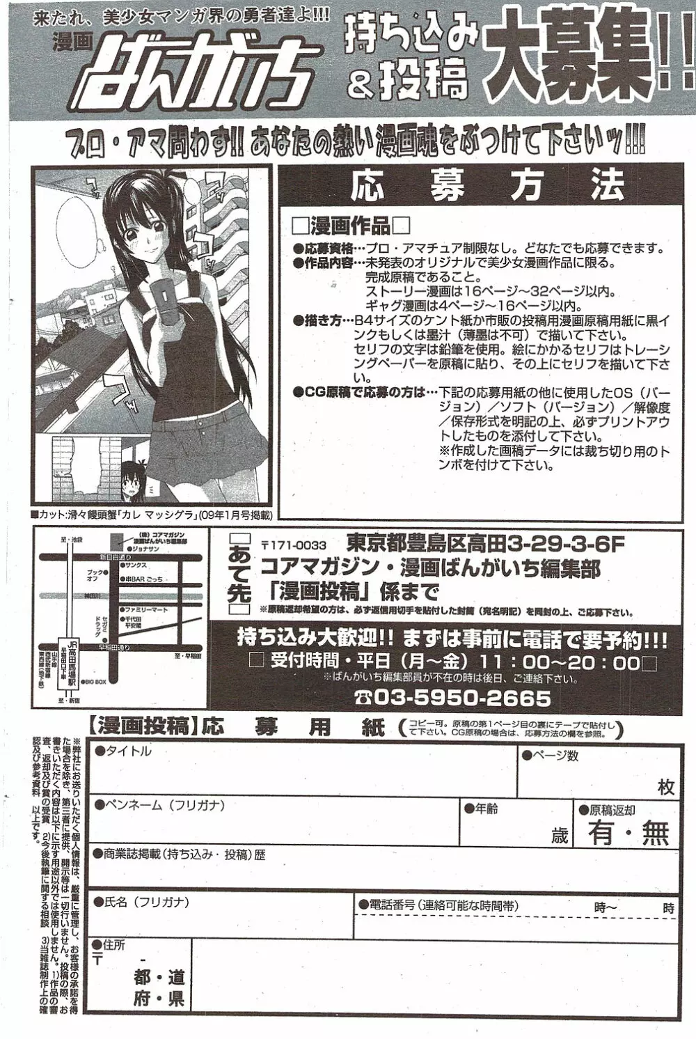 漫画ばんがいち 2009年12月号 Page.164