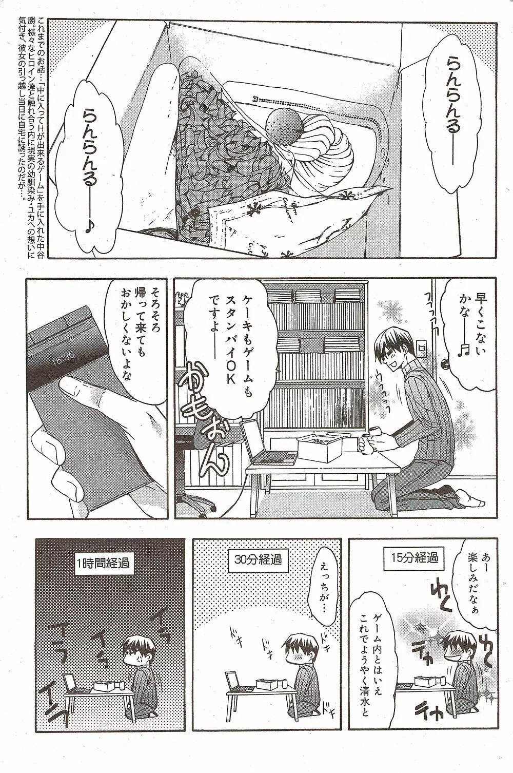 漫画ばんがいち 2009年12月号 Page.167