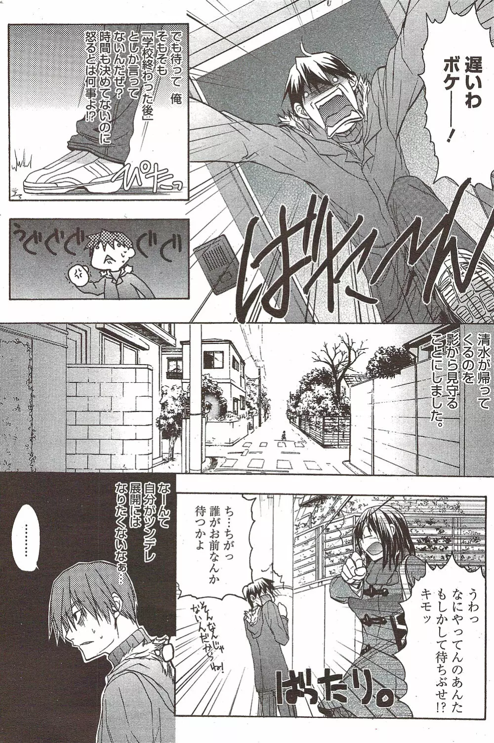 漫画ばんがいち 2009年12月号 Page.168