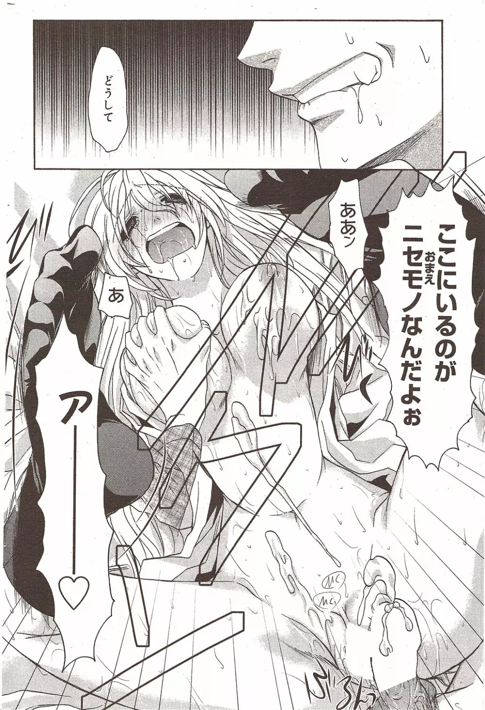 漫画ばんがいち 2009年12月号 Page.184
