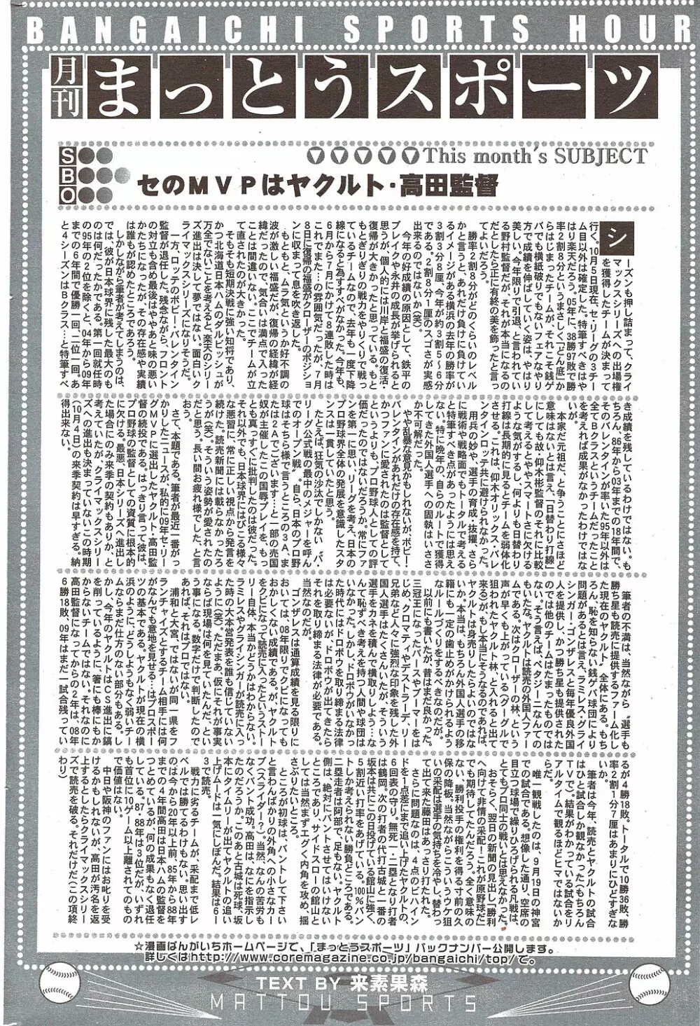 漫画ばんがいち 2009年12月号 Page.190