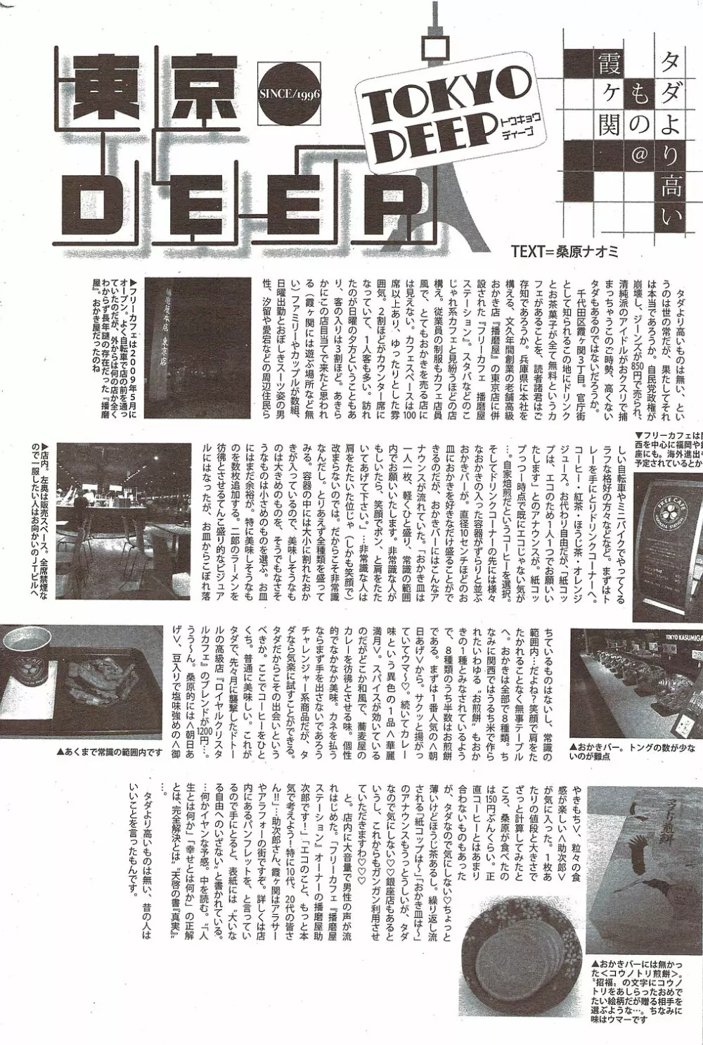 漫画ばんがいち 2009年12月号 Page.192