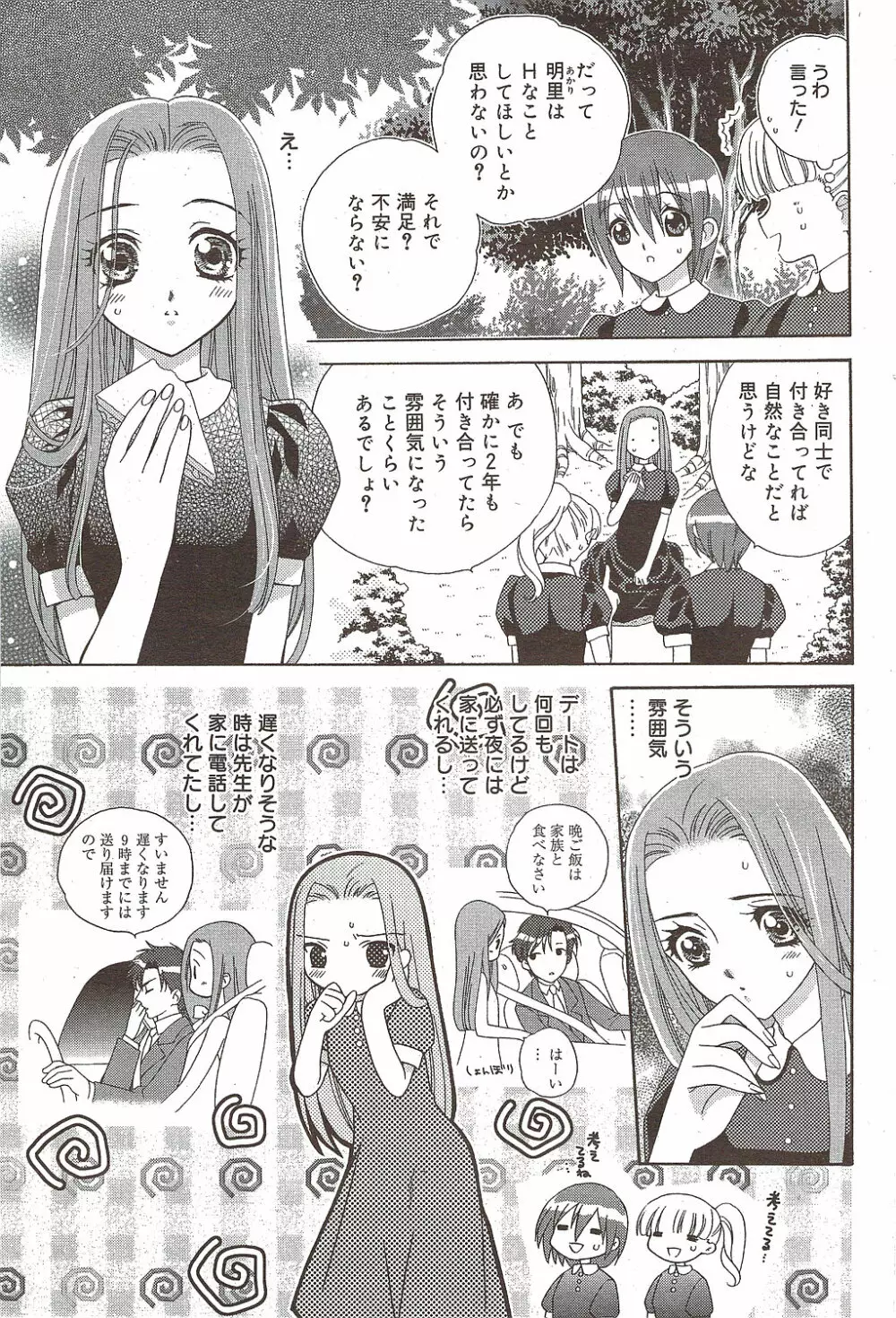 漫画ばんがいち 2009年12月号 Page.195