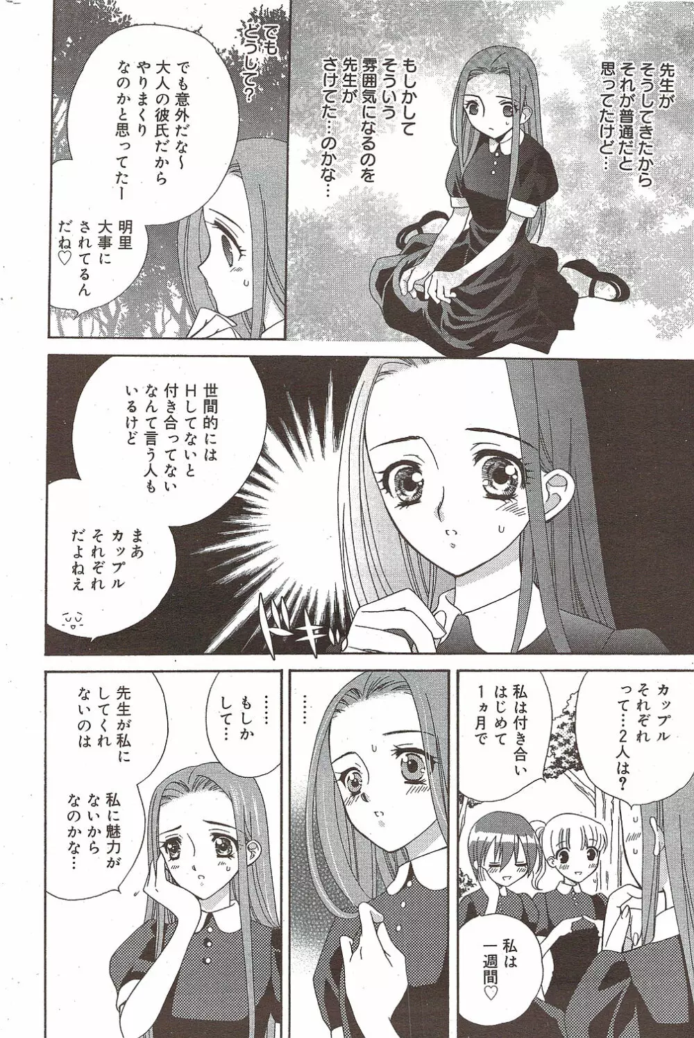 漫画ばんがいち 2009年12月号 Page.196