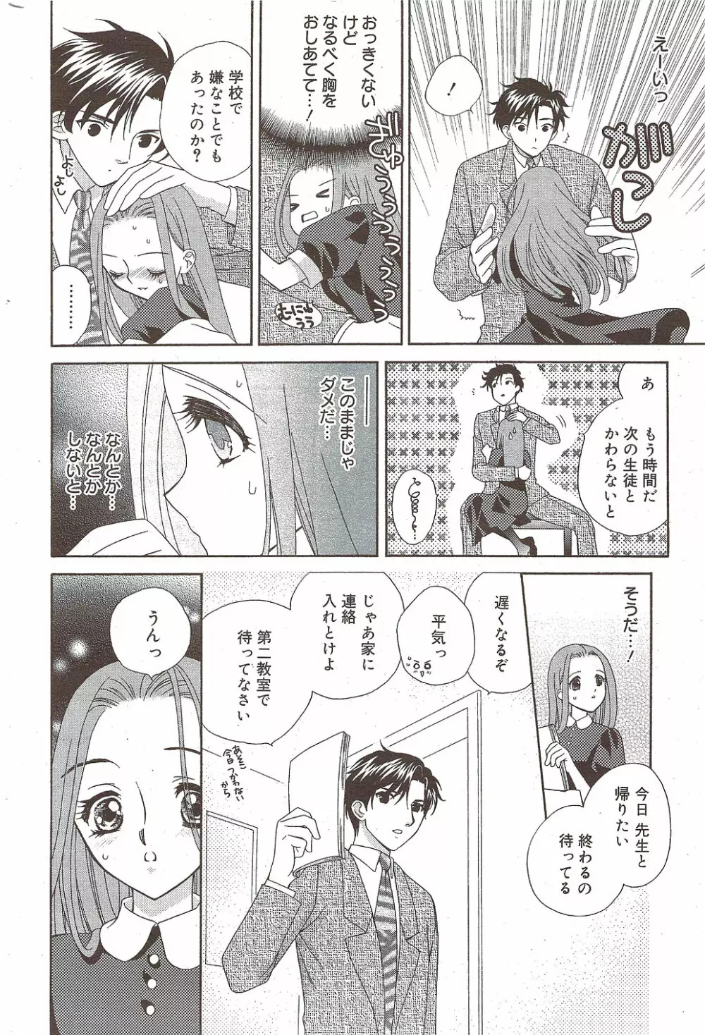 漫画ばんがいち 2009年12月号 Page.198
