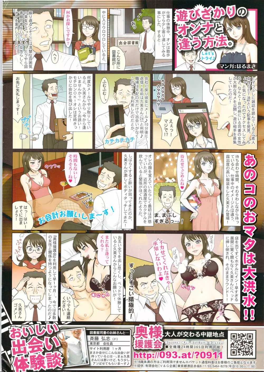 漫画ばんがいち 2009年12月号 Page.2