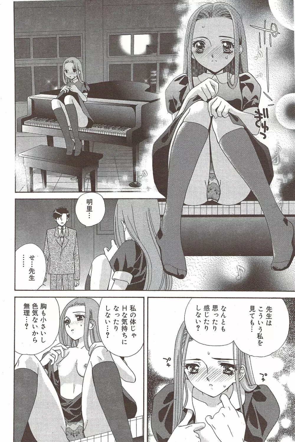漫画ばんがいち 2009年12月号 Page.200
