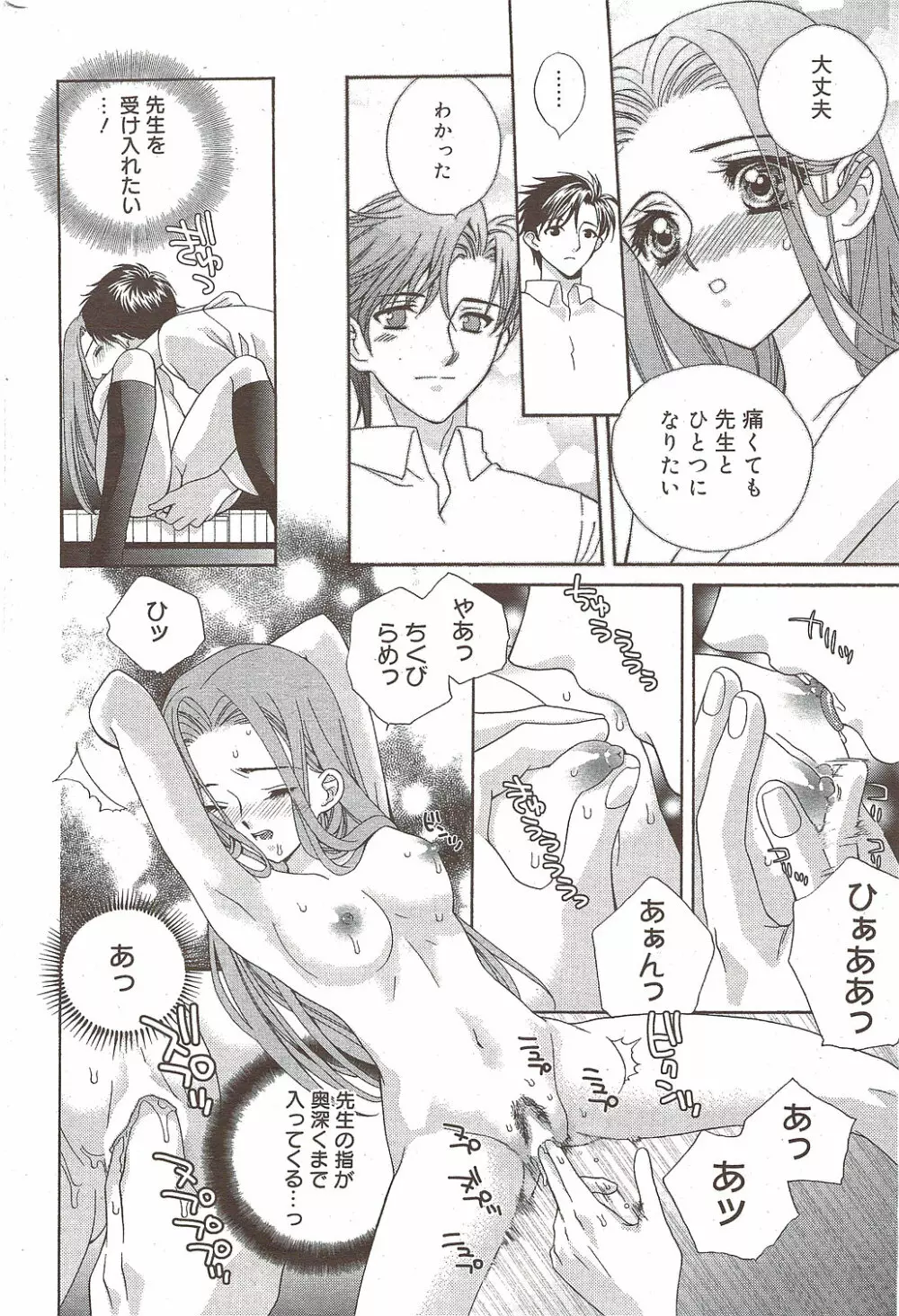 漫画ばんがいち 2009年12月号 Page.204