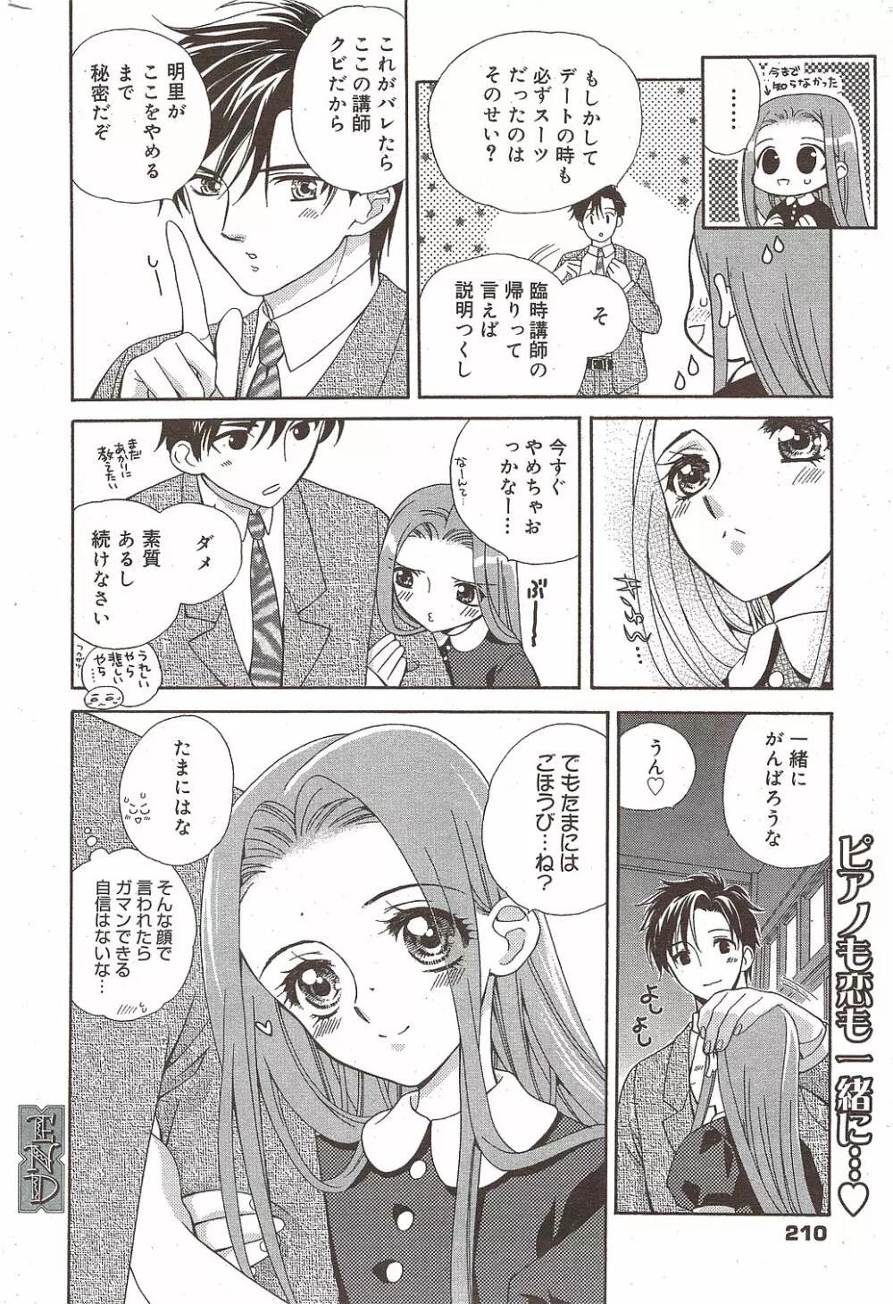 漫画ばんがいち 2009年12月号 Page.210