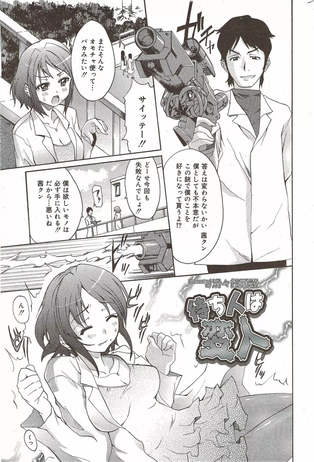 漫画ばんがいち 2009年12月号 Page.211