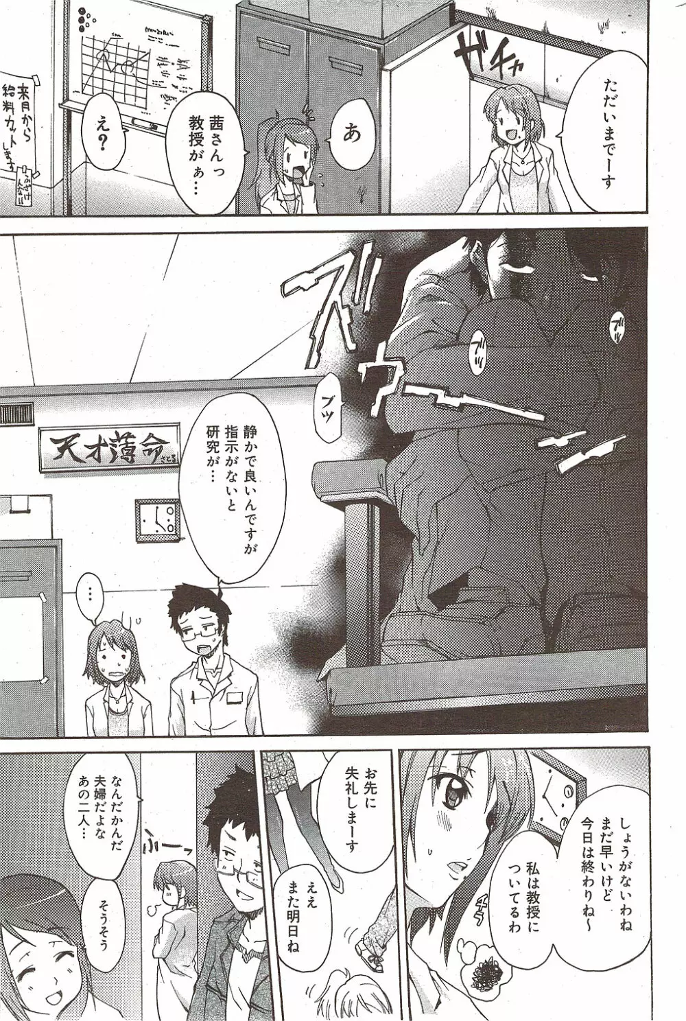 漫画ばんがいち 2009年12月号 Page.215