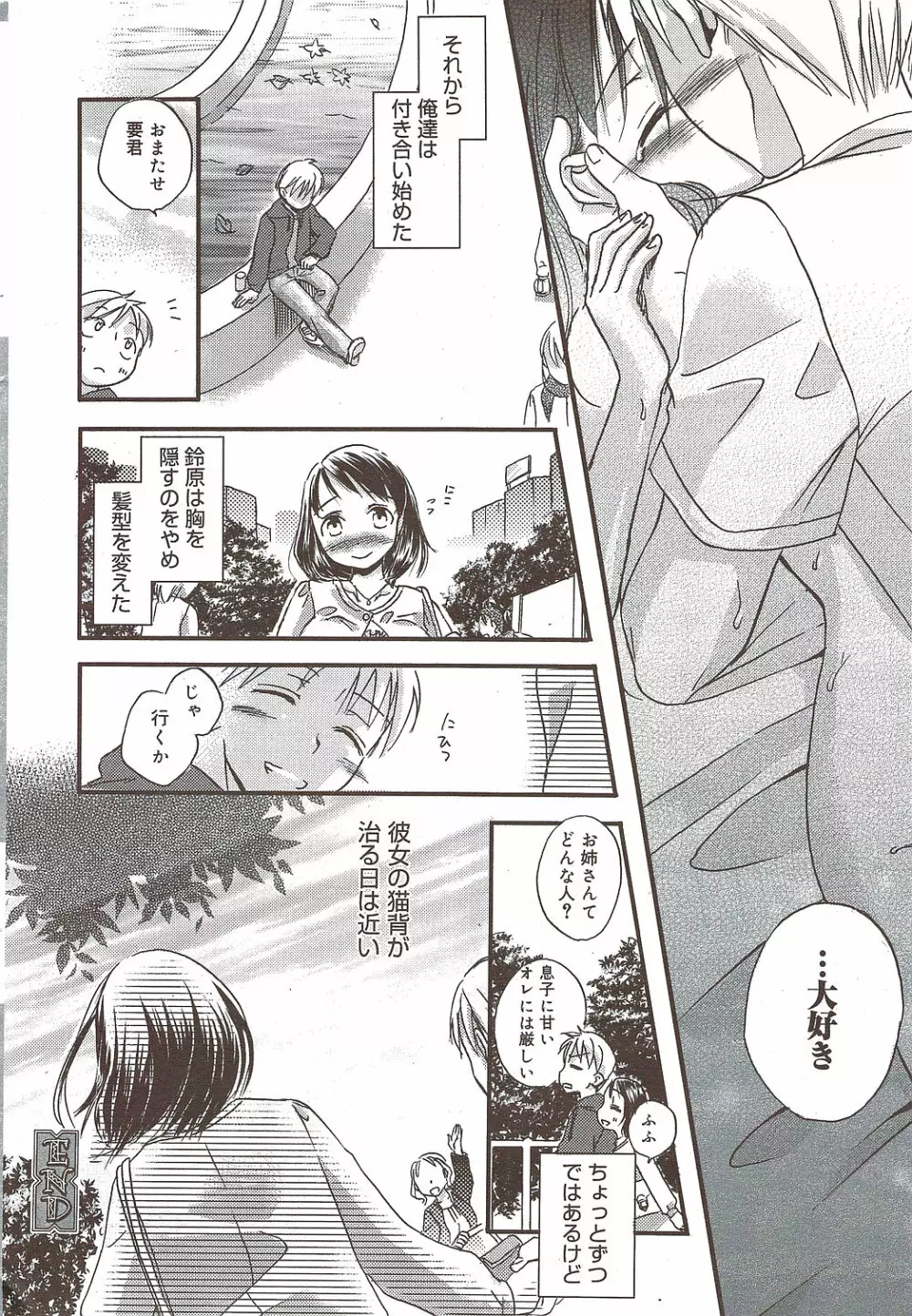 漫画ばんがいち 2009年12月号 Page.22