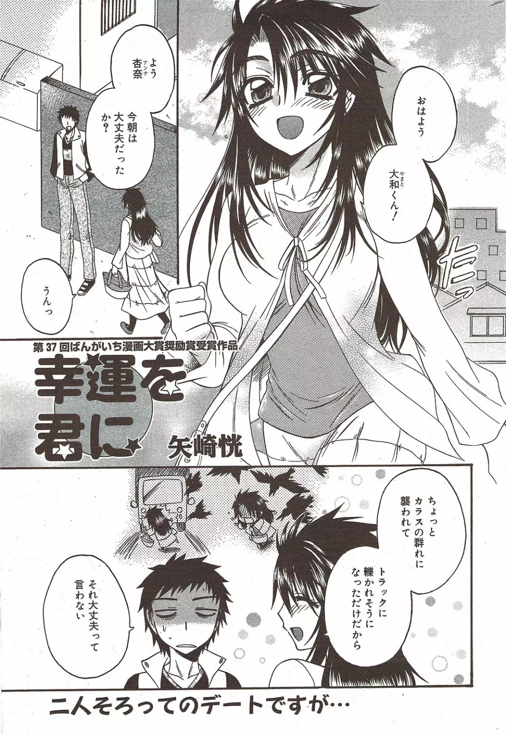漫画ばんがいち 2009年12月号 Page.229