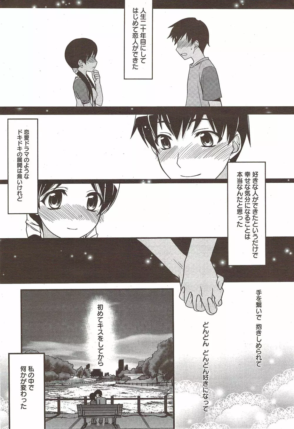 漫画ばんがいち 2009年12月号 Page.23
