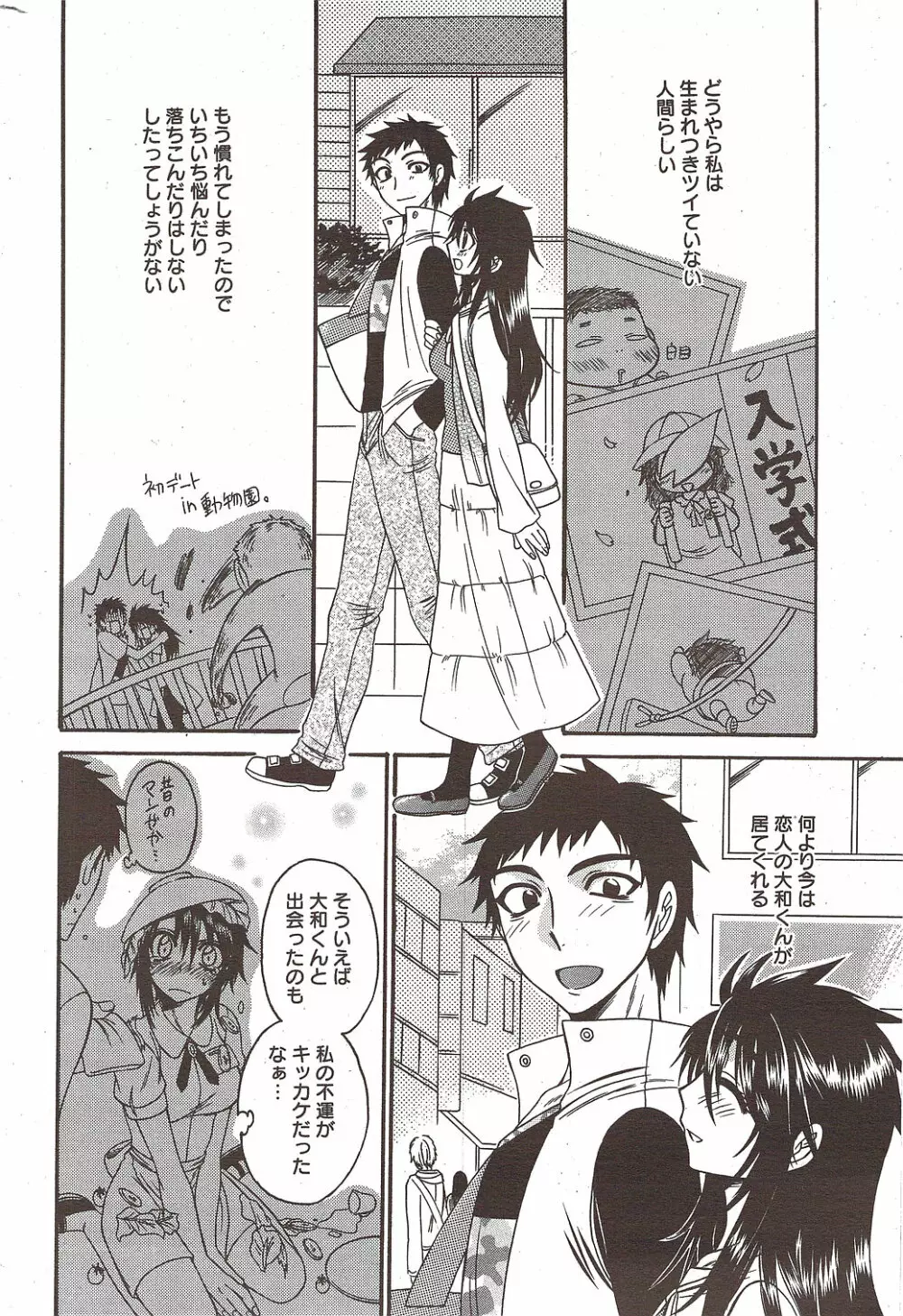 漫画ばんがいち 2009年12月号 Page.230