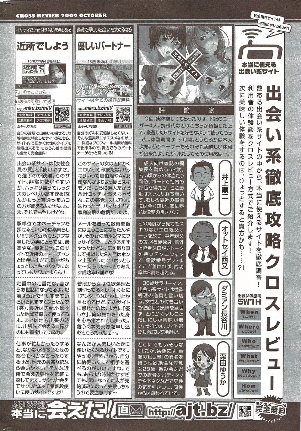 漫画ばんがいち 2009年12月号 Page.250