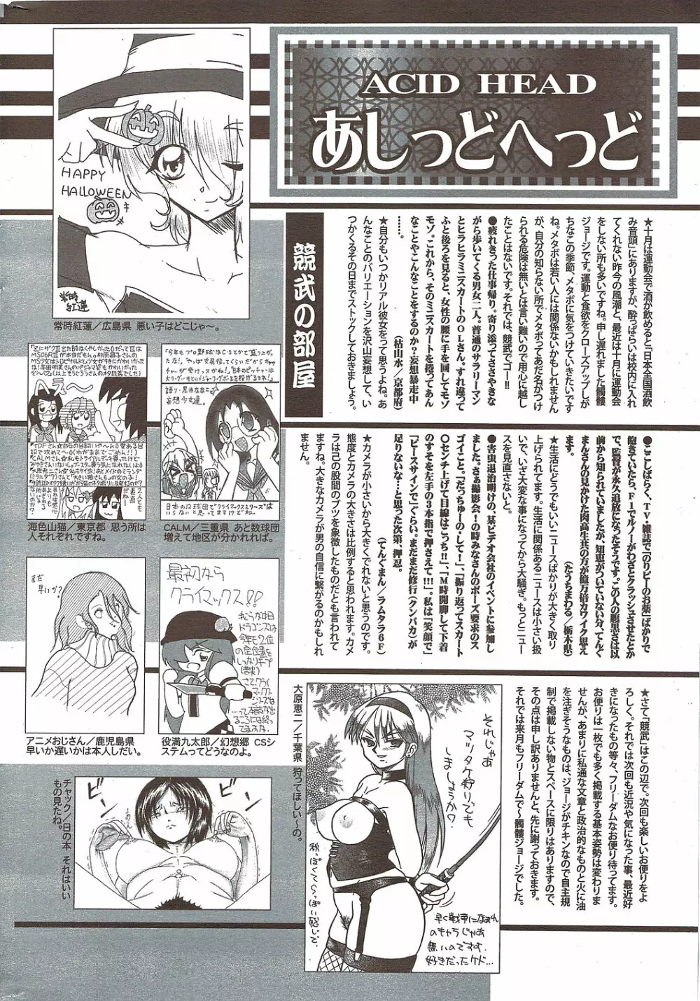 漫画ばんがいち 2009年12月号 Page.254