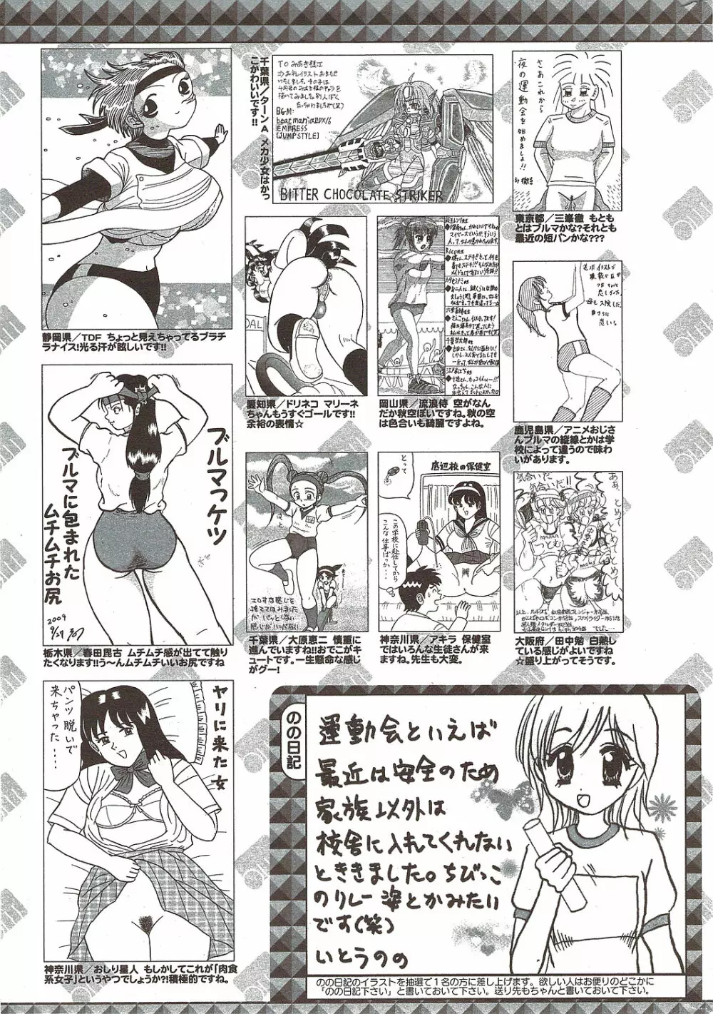 漫画ばんがいち 2009年12月号 Page.257