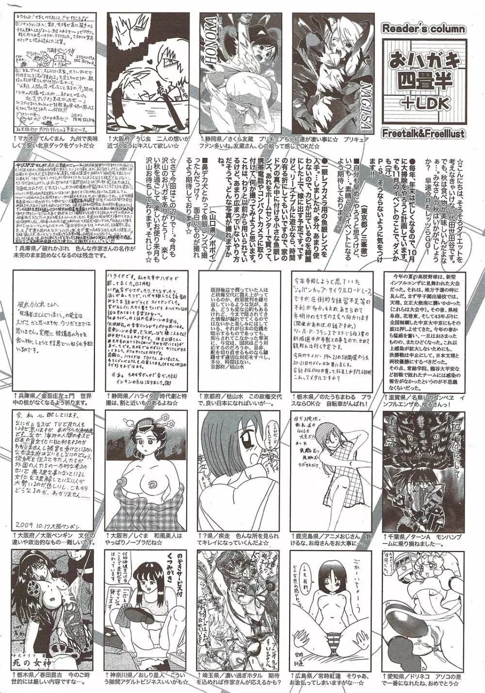 漫画ばんがいち 2009年12月号 Page.258