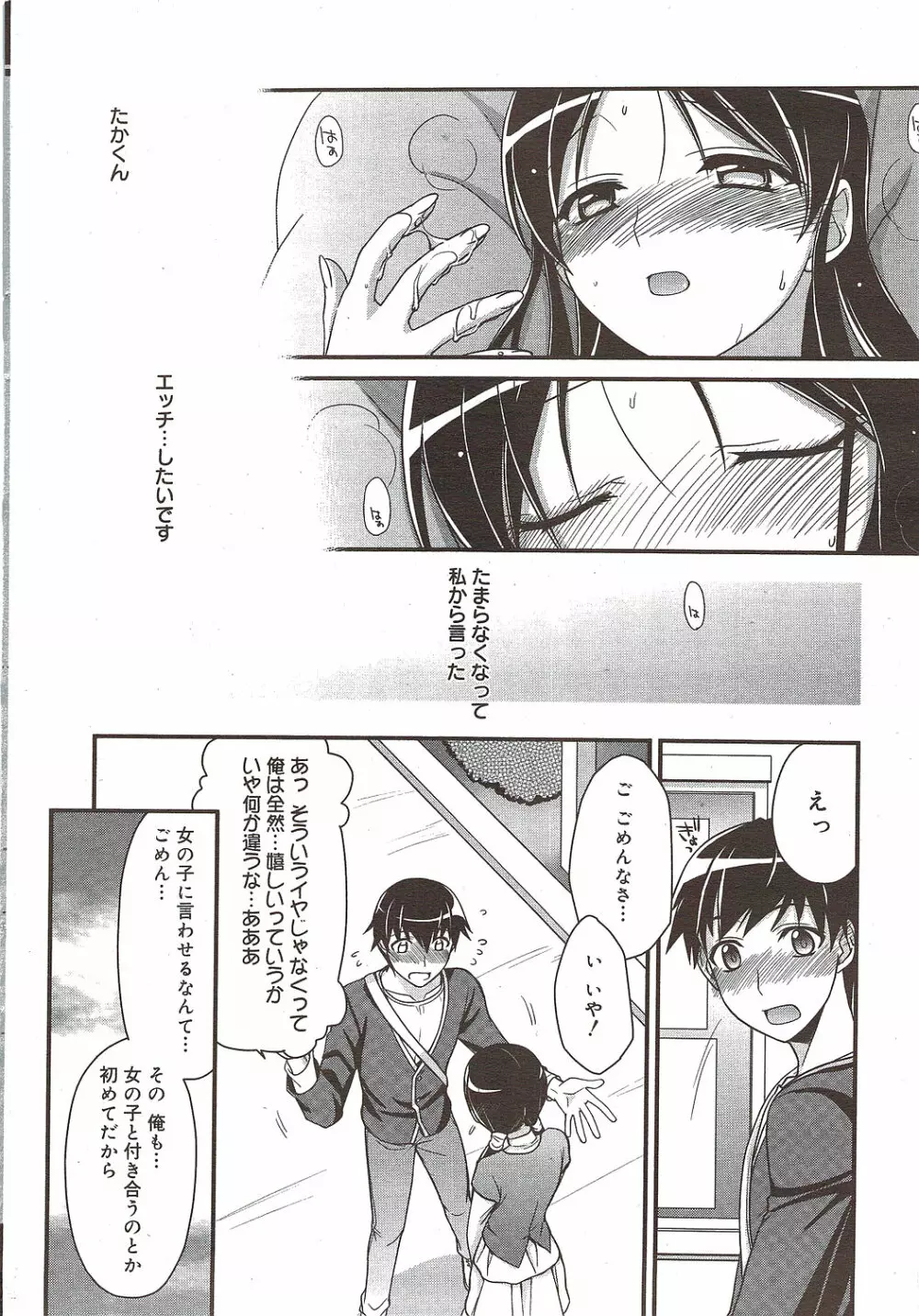 漫画ばんがいち 2009年12月号 Page.26