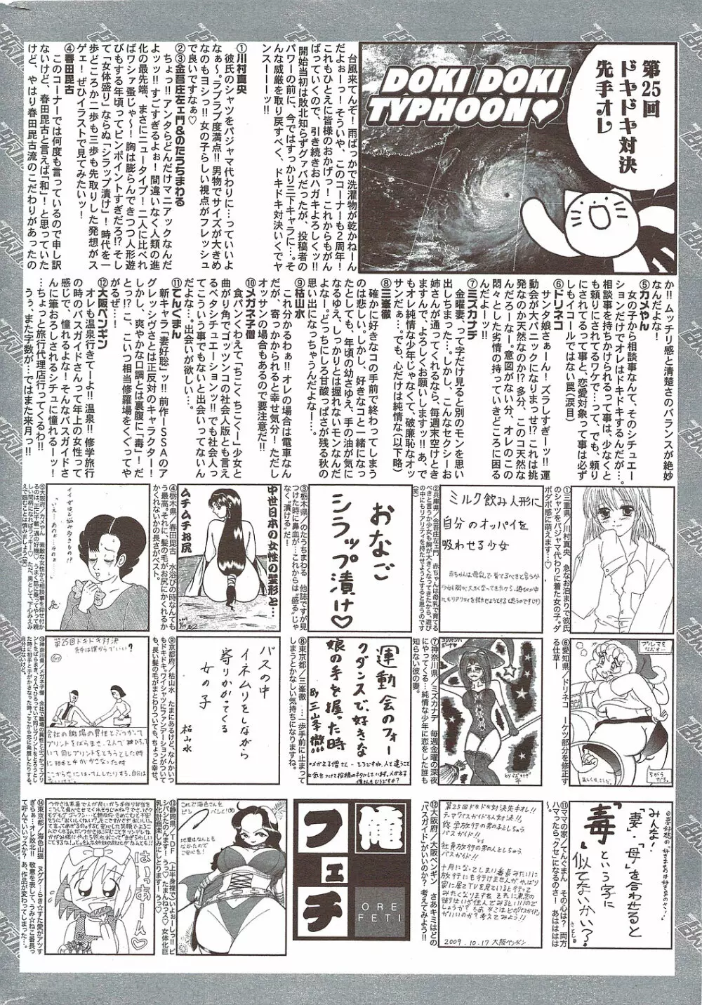 漫画ばんがいち 2009年12月号 Page.260