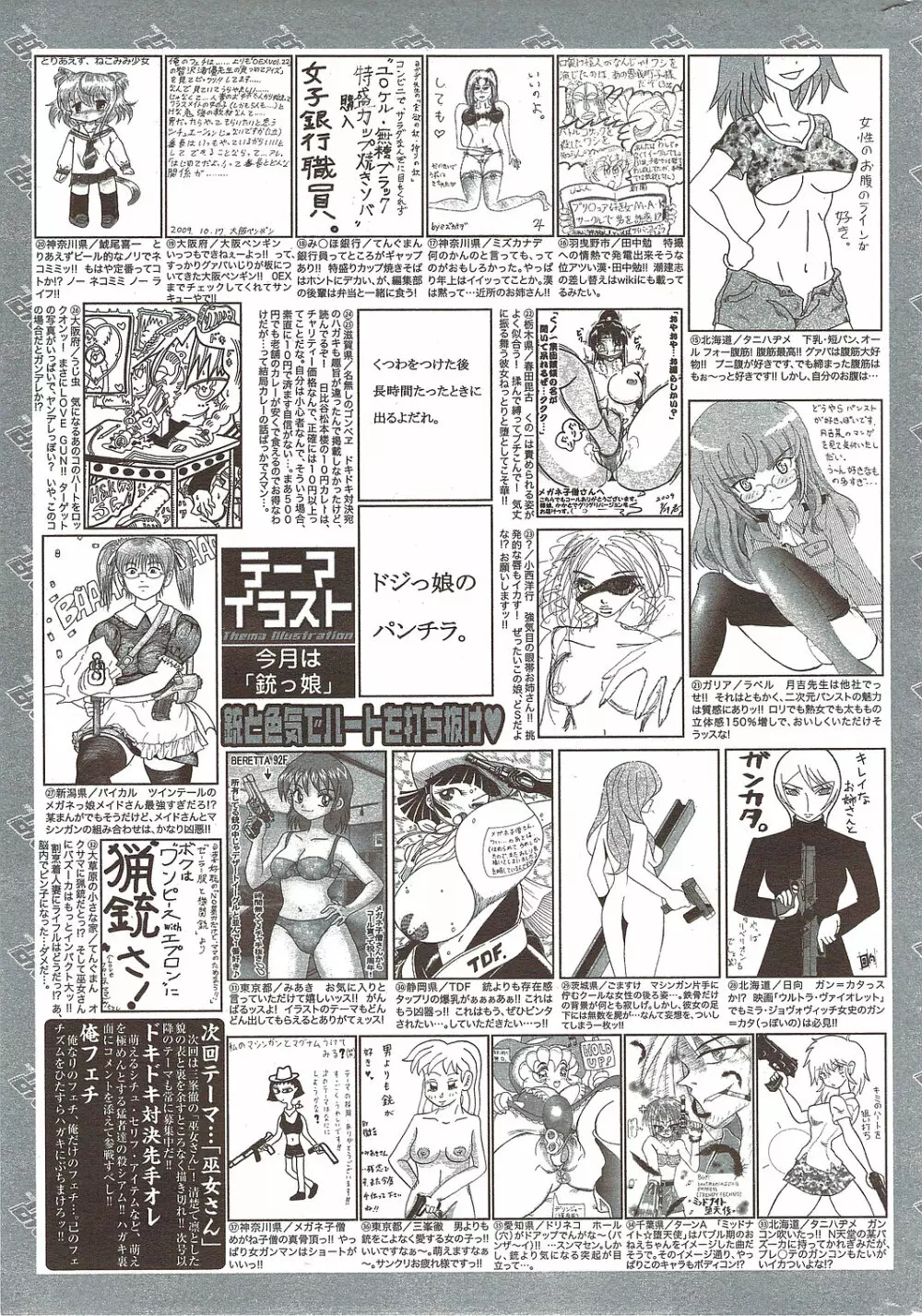 漫画ばんがいち 2009年12月号 Page.261