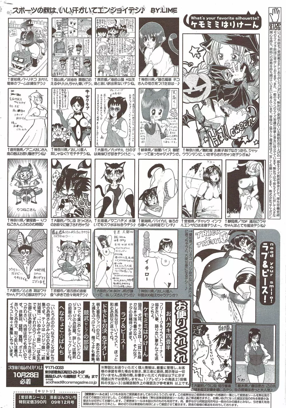 漫画ばんがいち 2009年12月号 Page.262