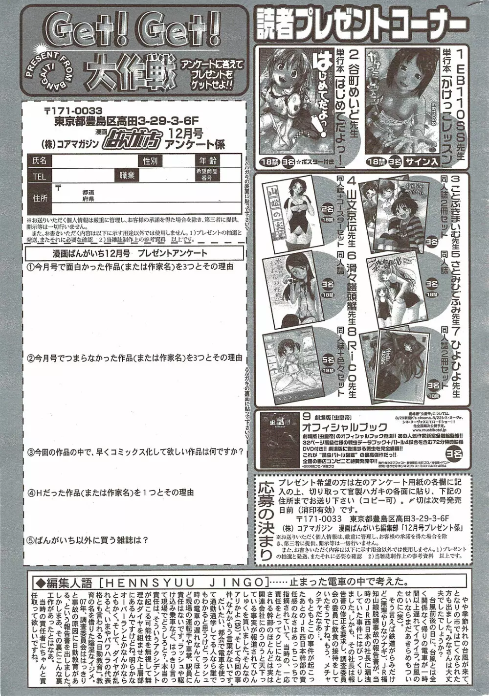漫画ばんがいち 2009年12月号 Page.263
