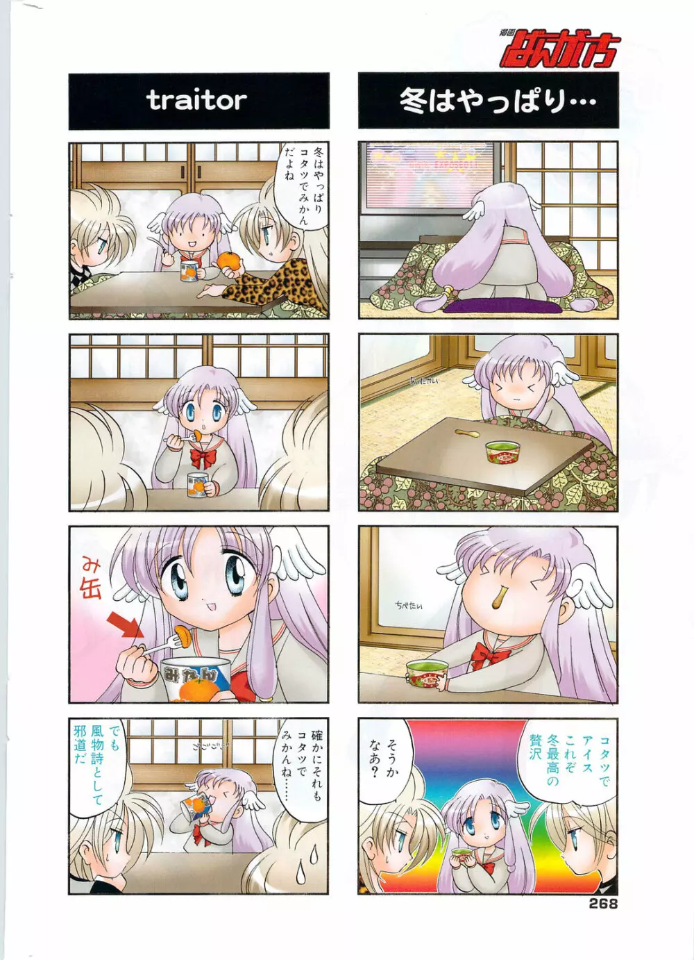 漫画ばんがいち 2009年12月号 Page.268