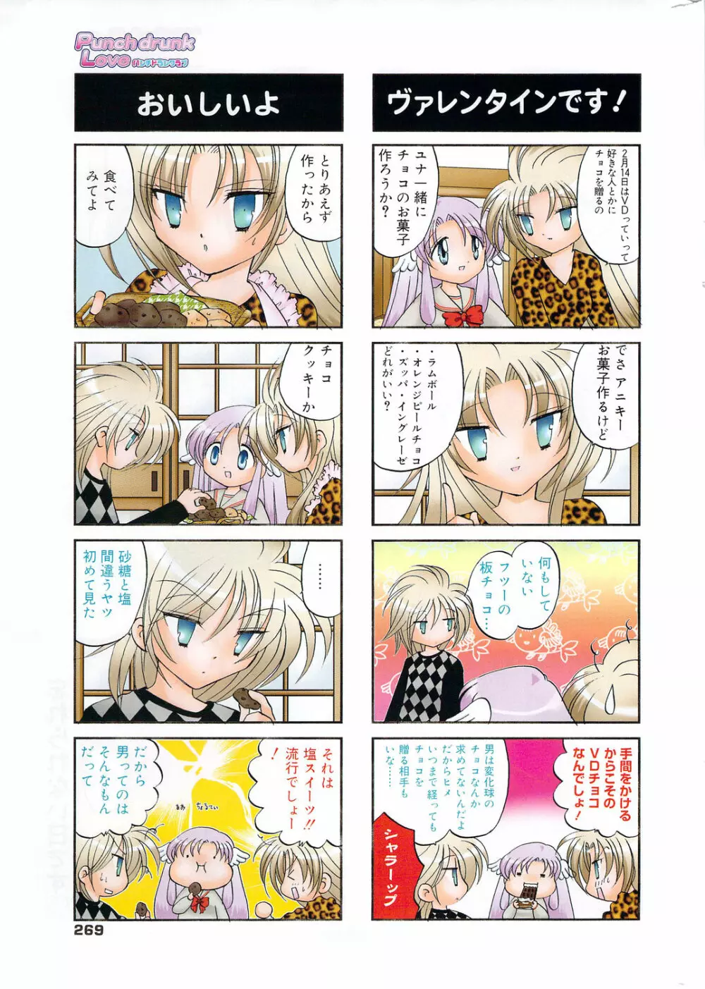 漫画ばんがいち 2009年12月号 Page.269