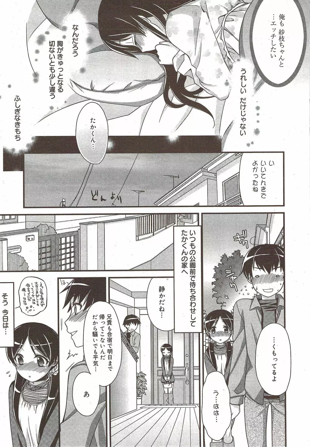 漫画ばんがいち 2009年12月号 Page.27