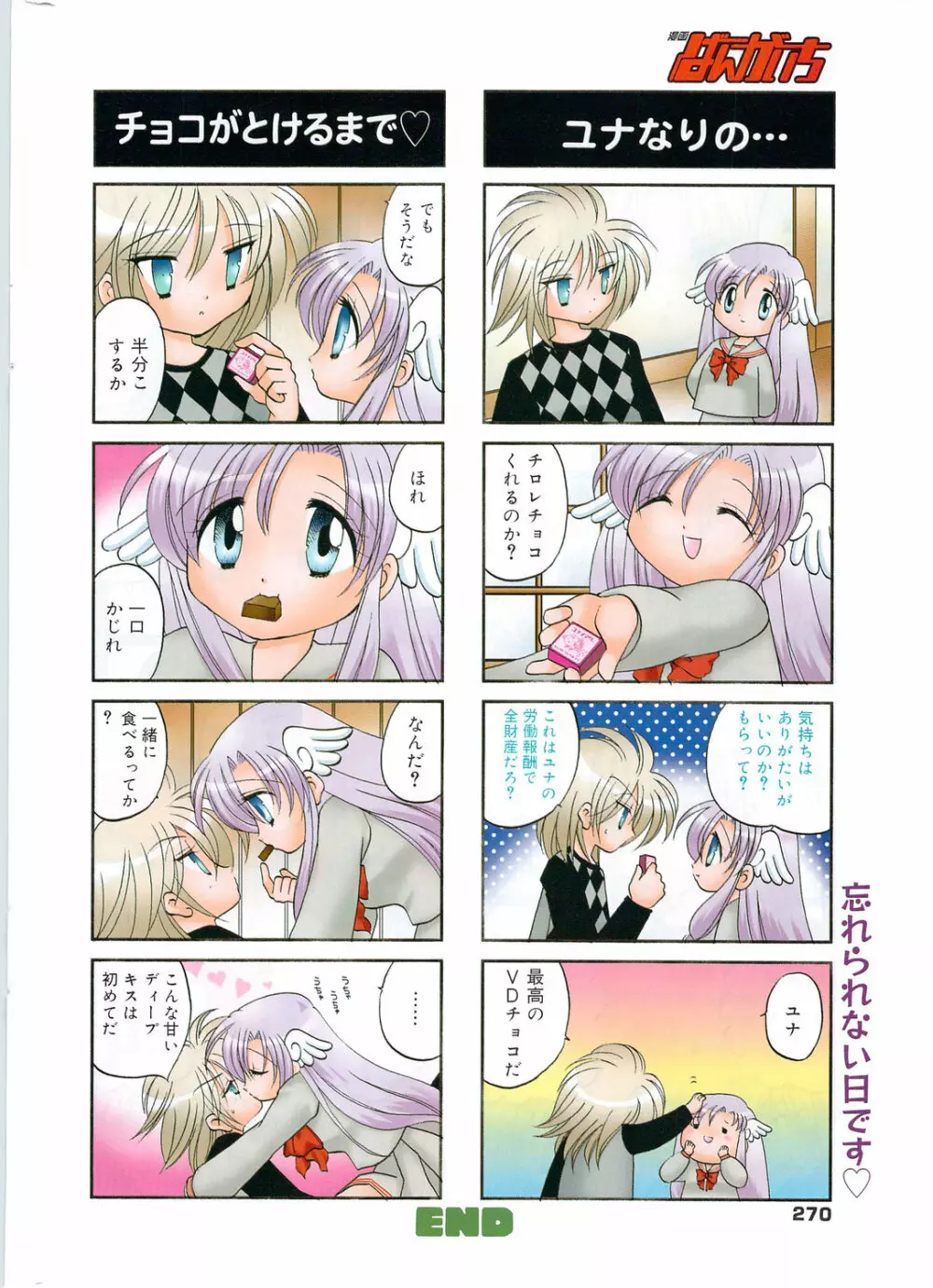 漫画ばんがいち 2009年12月号 Page.270