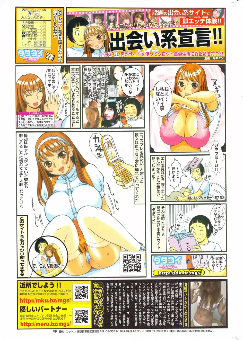 漫画ばんがいち 2009年12月号 Page.279