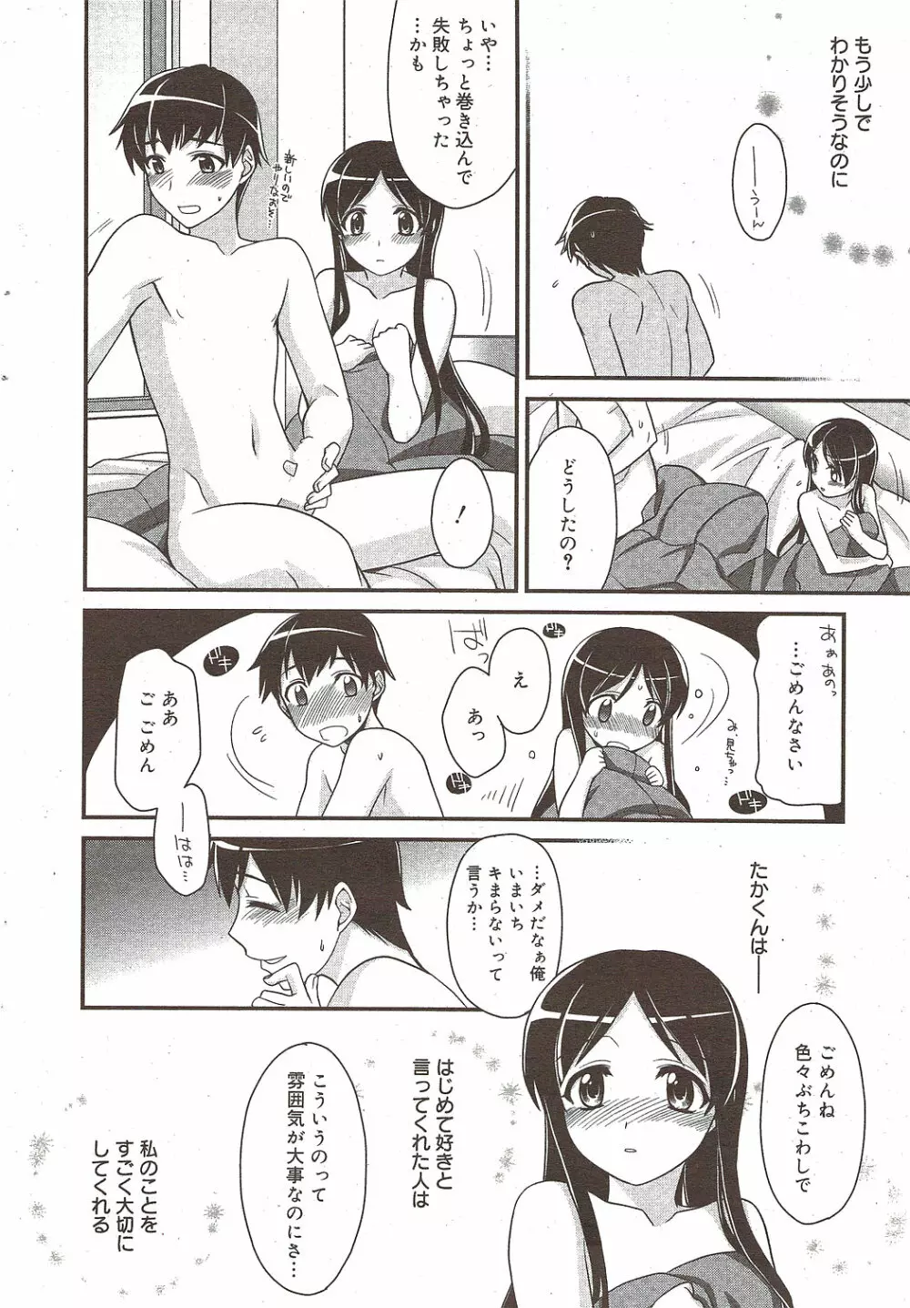 漫画ばんがいち 2009年12月号 Page.32