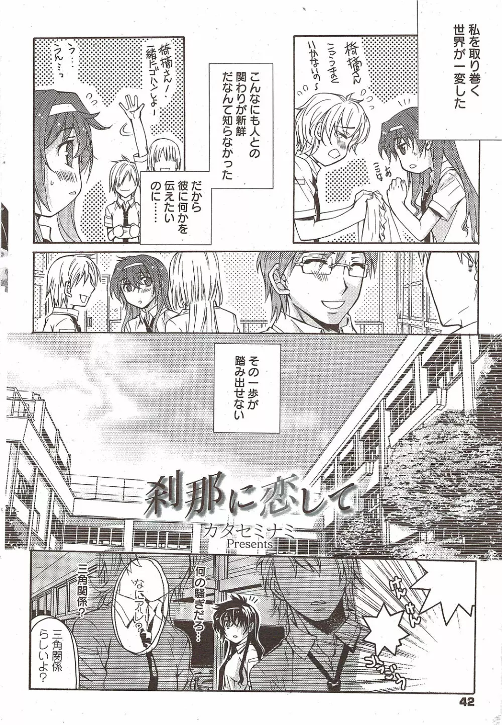 漫画ばんがいち 2009年12月号 Page.42